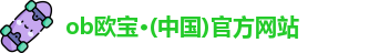 ob欧宝